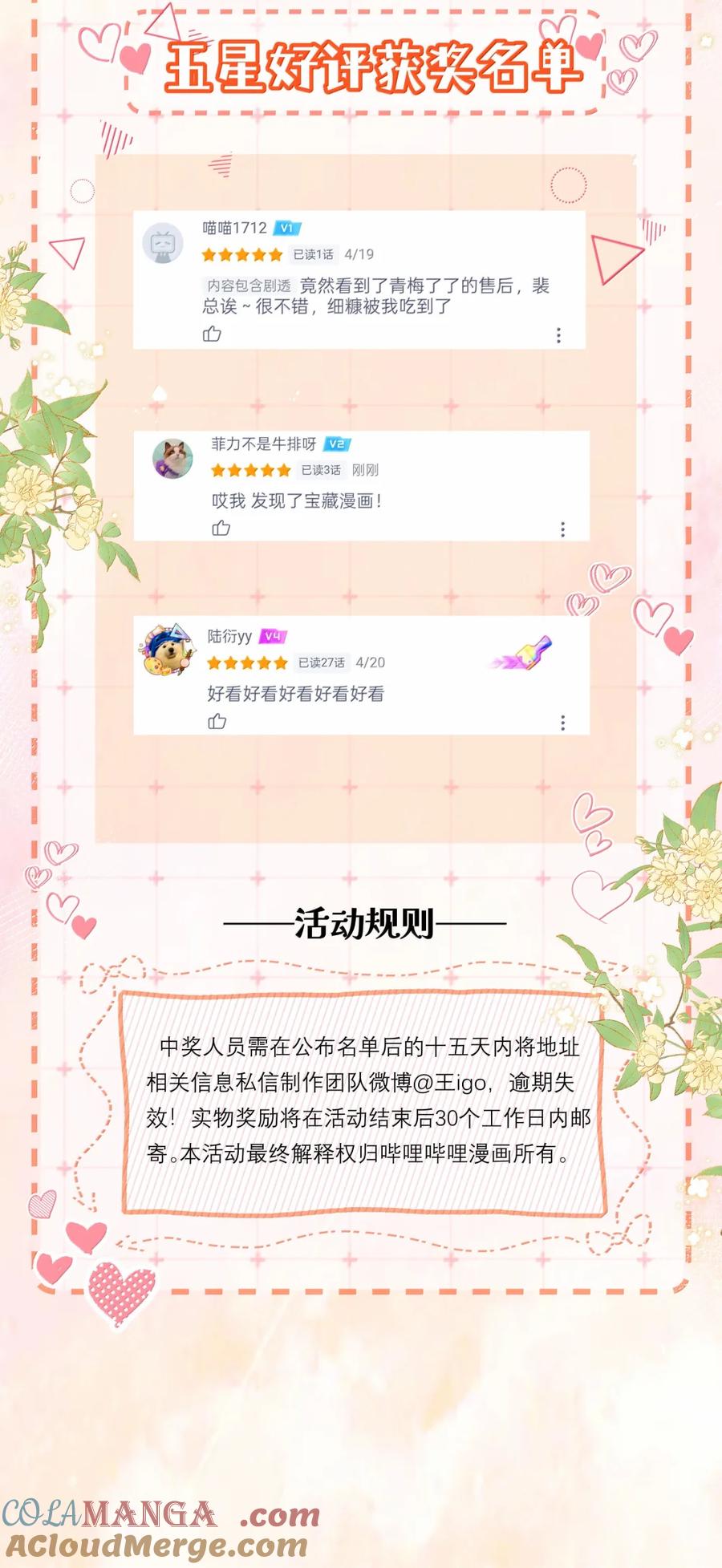 《疾风吻月光》050 好久不见 第39页