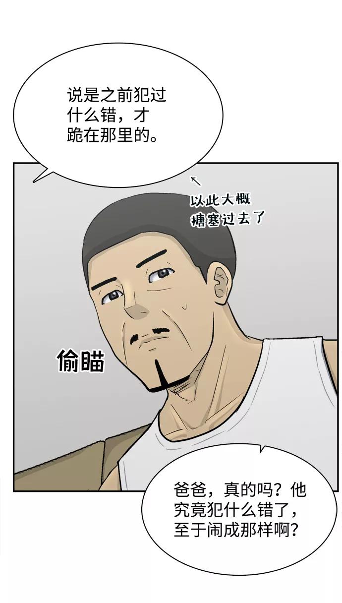 《God楼主》第57话 第90页