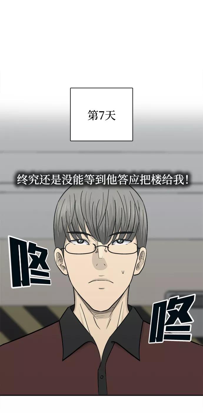 《God楼主》第57话 第92页