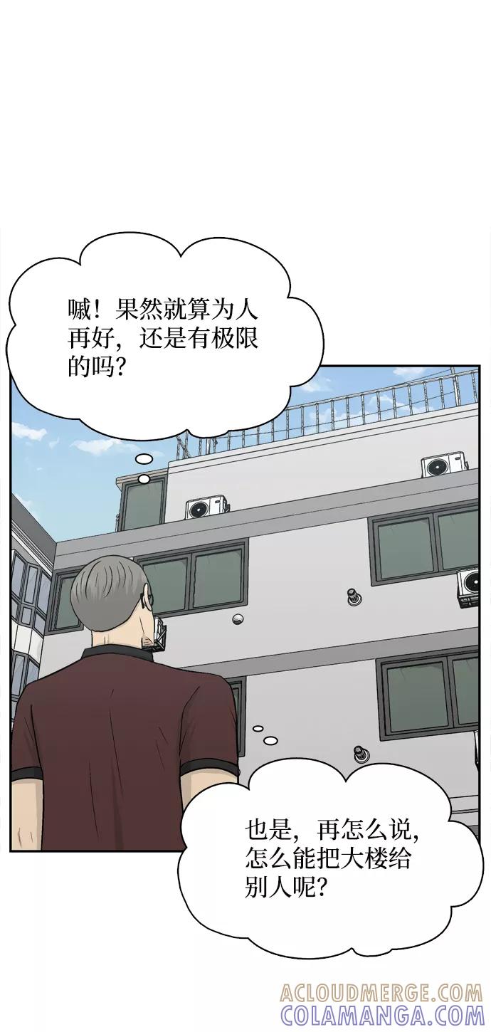 《God楼主》第57话 第93页