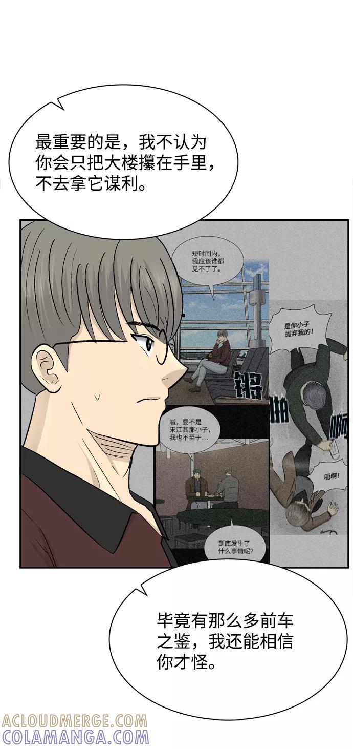 《God楼主》第58话 第69页
