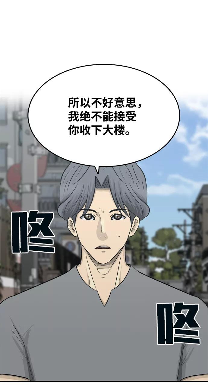 《God楼主》第58话 第70页
