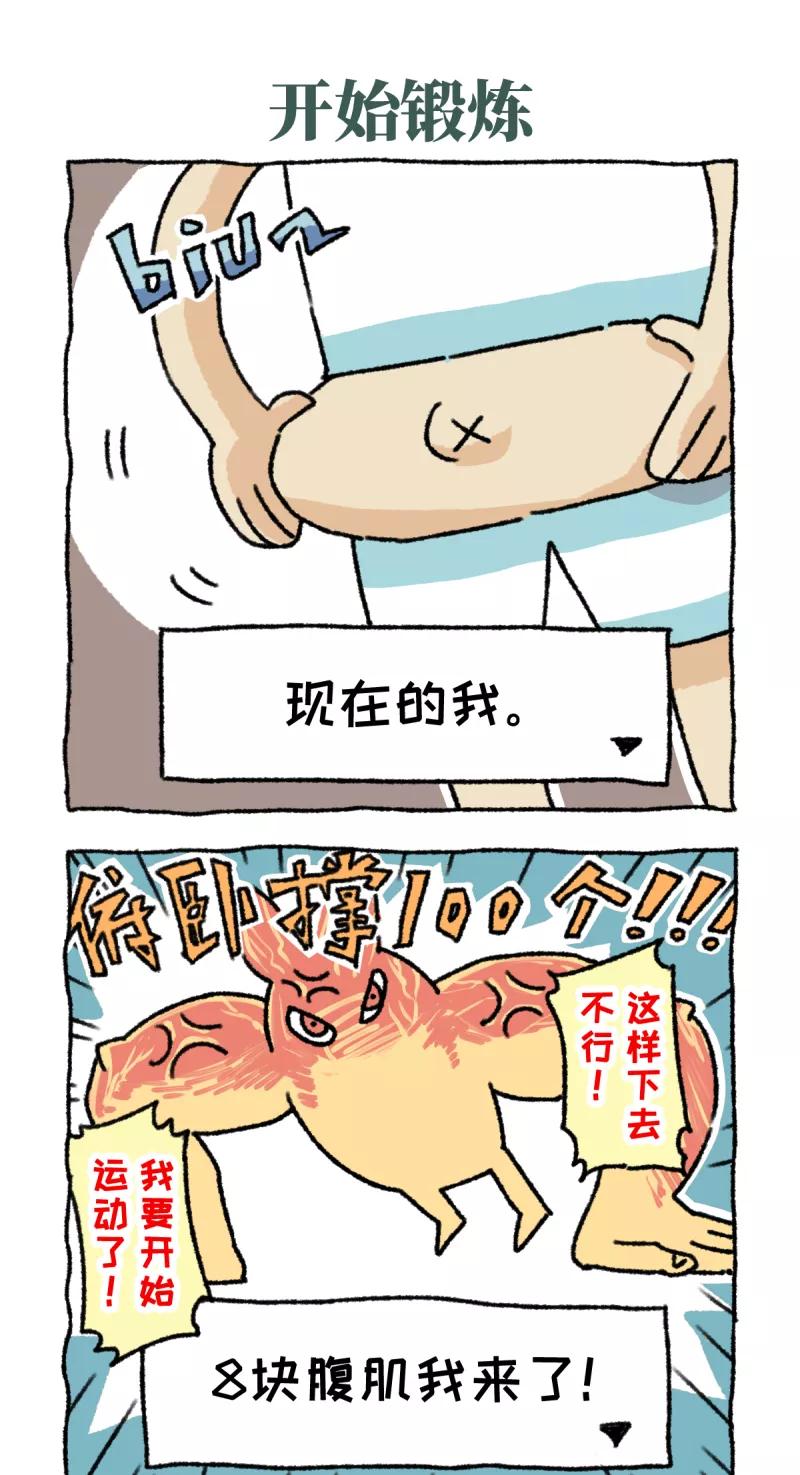 《不切传说》第6话 减肥 第6页