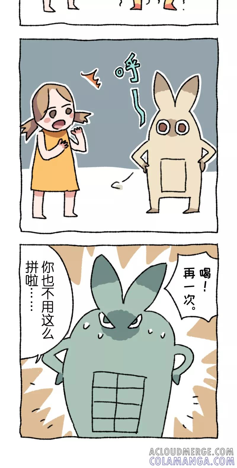 《不切传说》第6话 减肥 第3页
