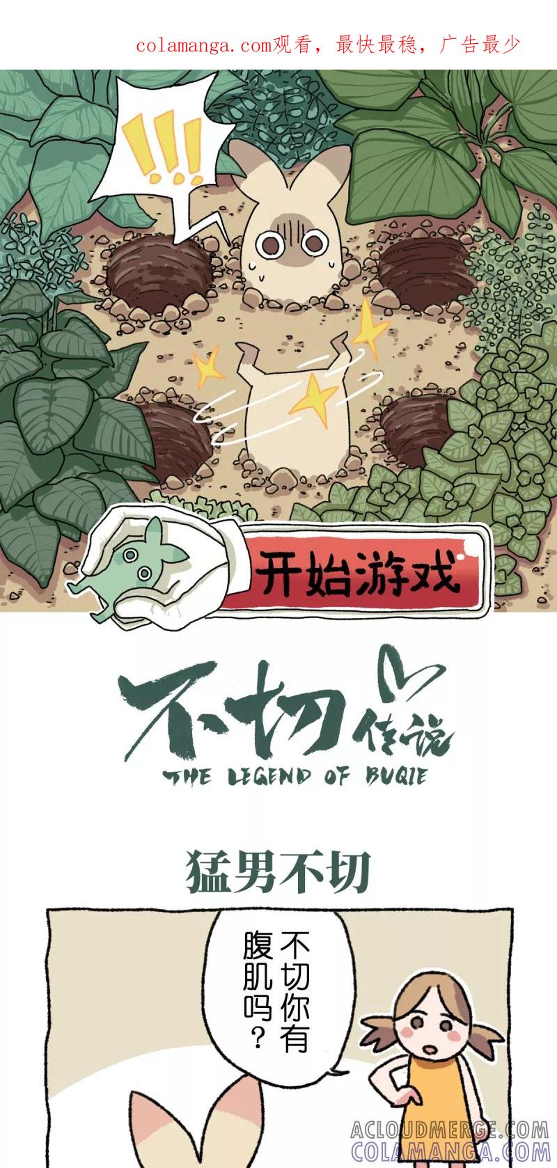 《不切传说》第6话 减肥 第1页