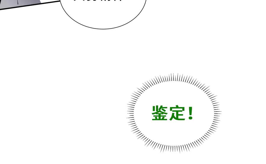《我契约了我自己》第56话 契约之令 第54页