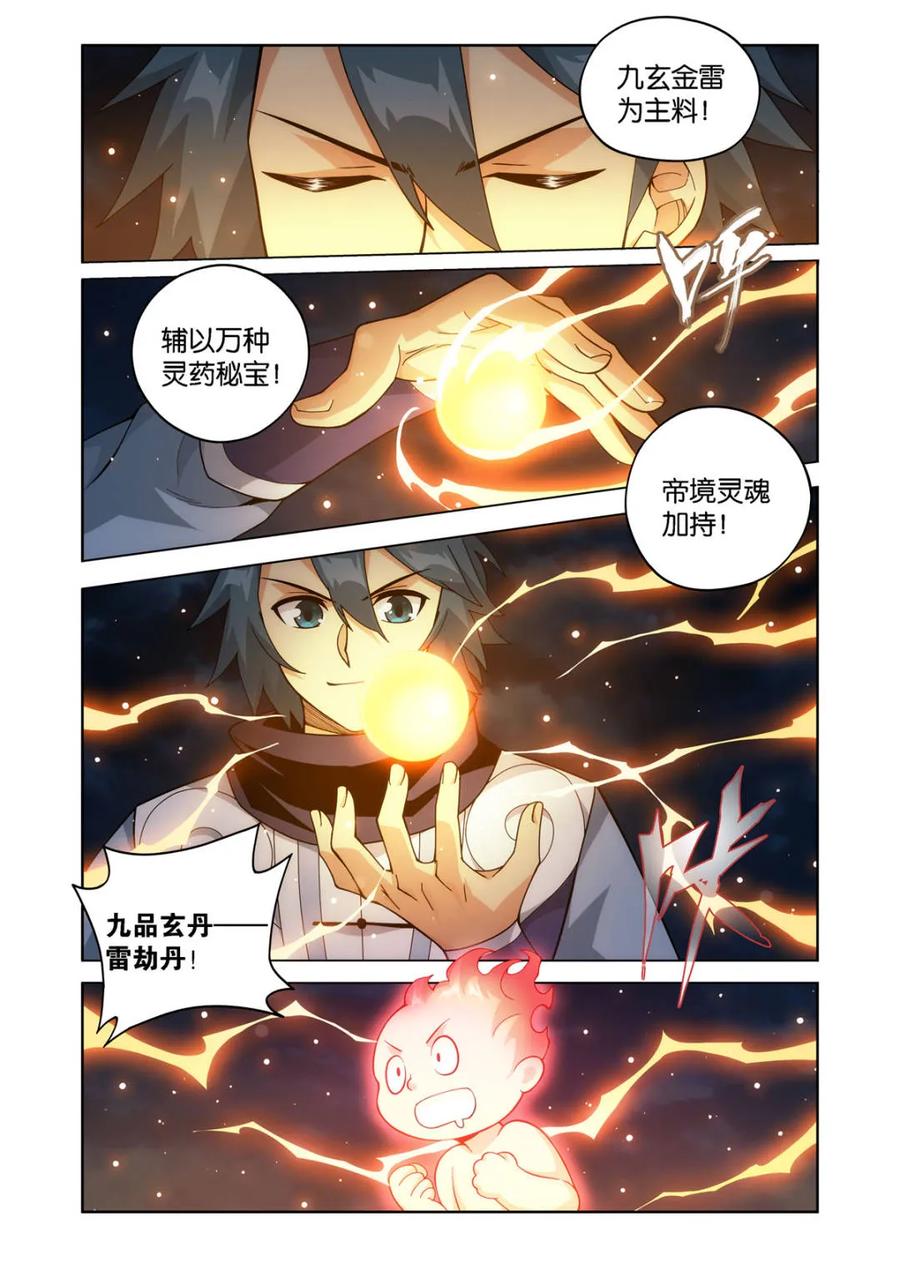 斗破苍穹 第599话 454 七星斗圣 第2页