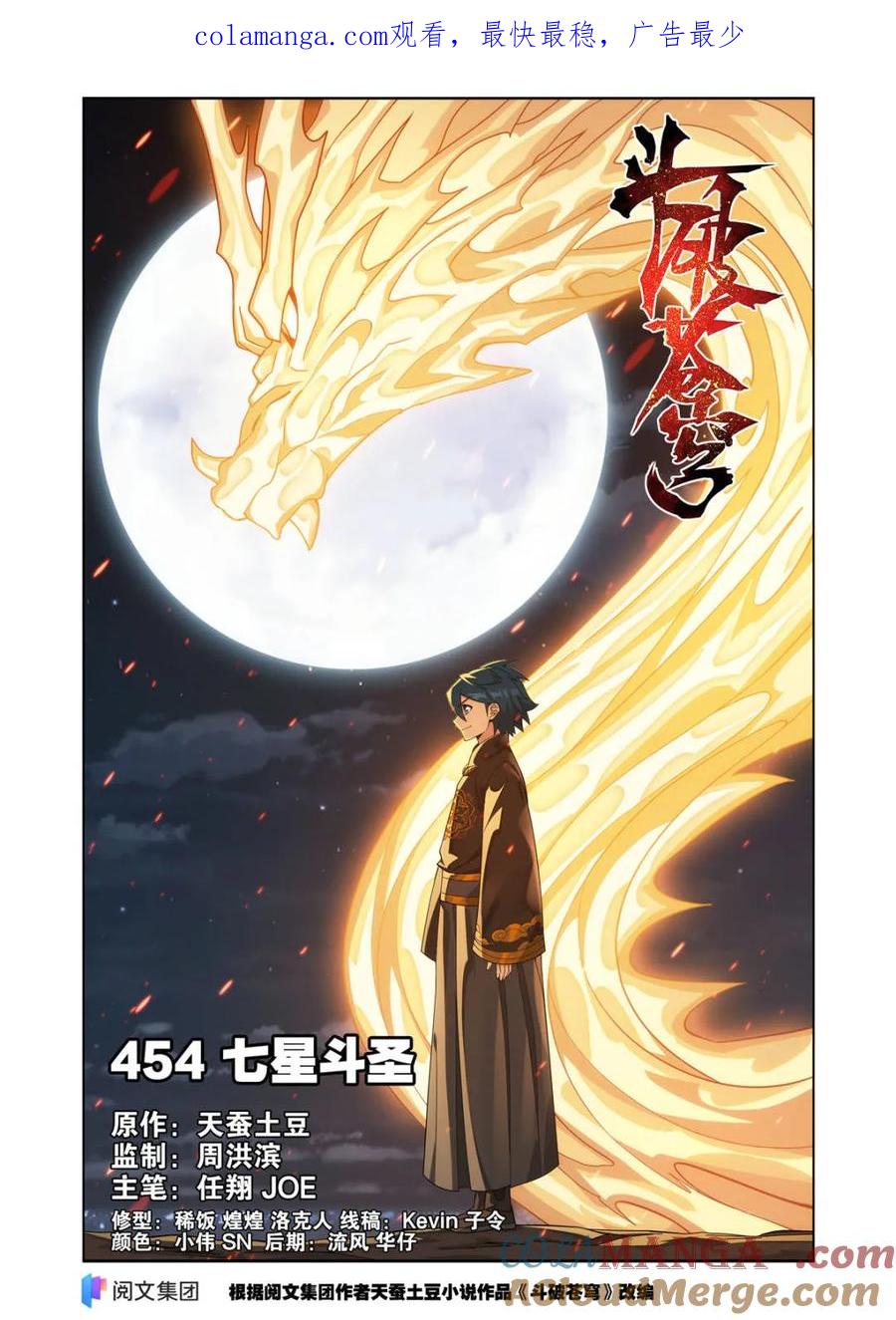 斗破苍穹 第599话 454 七星斗圣 第1页