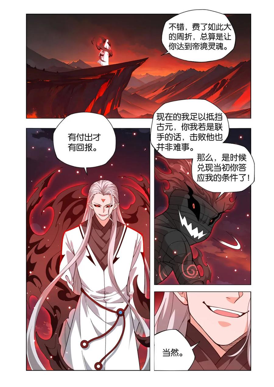 斗破苍穹 第599话 454 七星斗圣 第10页