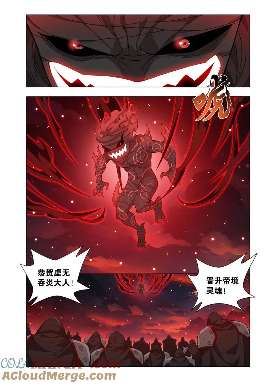 斗破苍穹 第599话 454 七星斗圣 第9页
