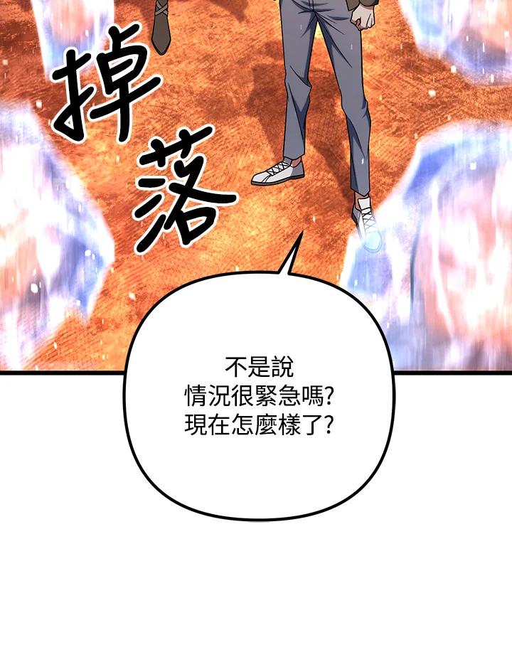 从满级开始升级 - 第65话 - 第123张图