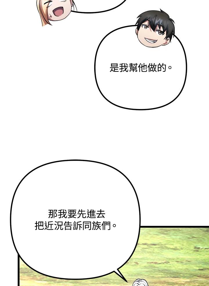 从满级开始升级 - 第65话 - 第79张图