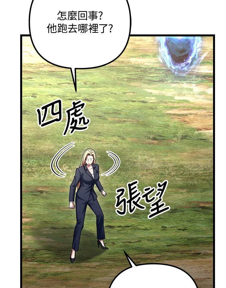 从满级开始升级 - 第65话 - 第67张图