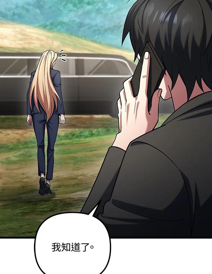 从满级开始升级 - 第65话 - 第87张图