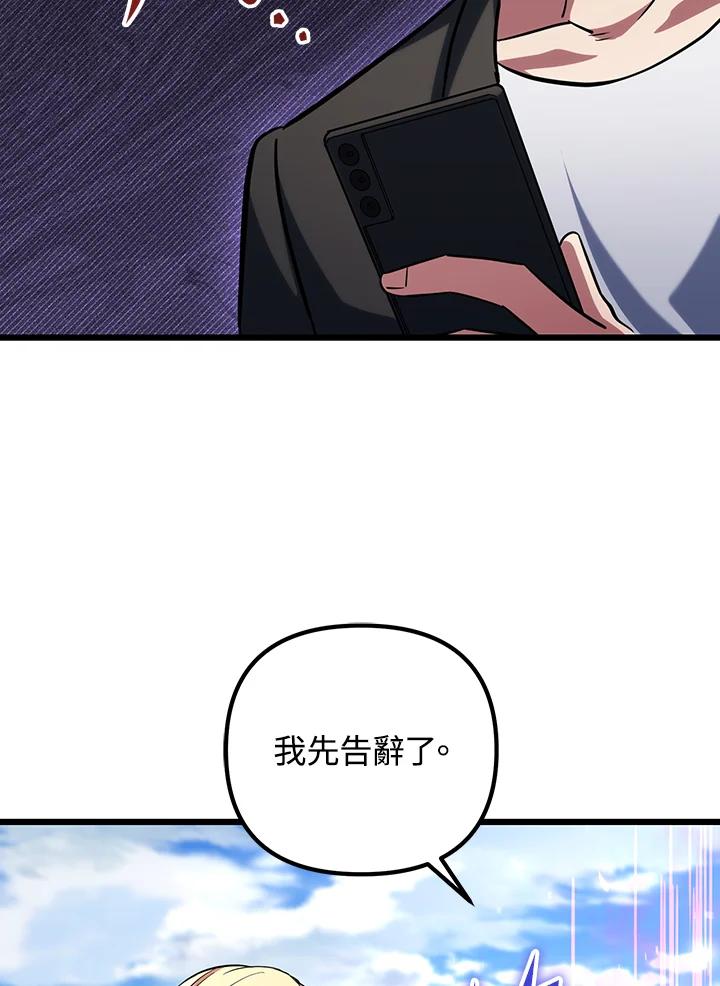 从满级开始升级 - 第65话 - 第91张图