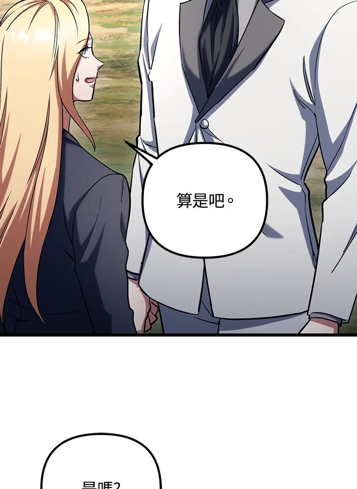 从满级开始升级 - 第65话 - 第75张图