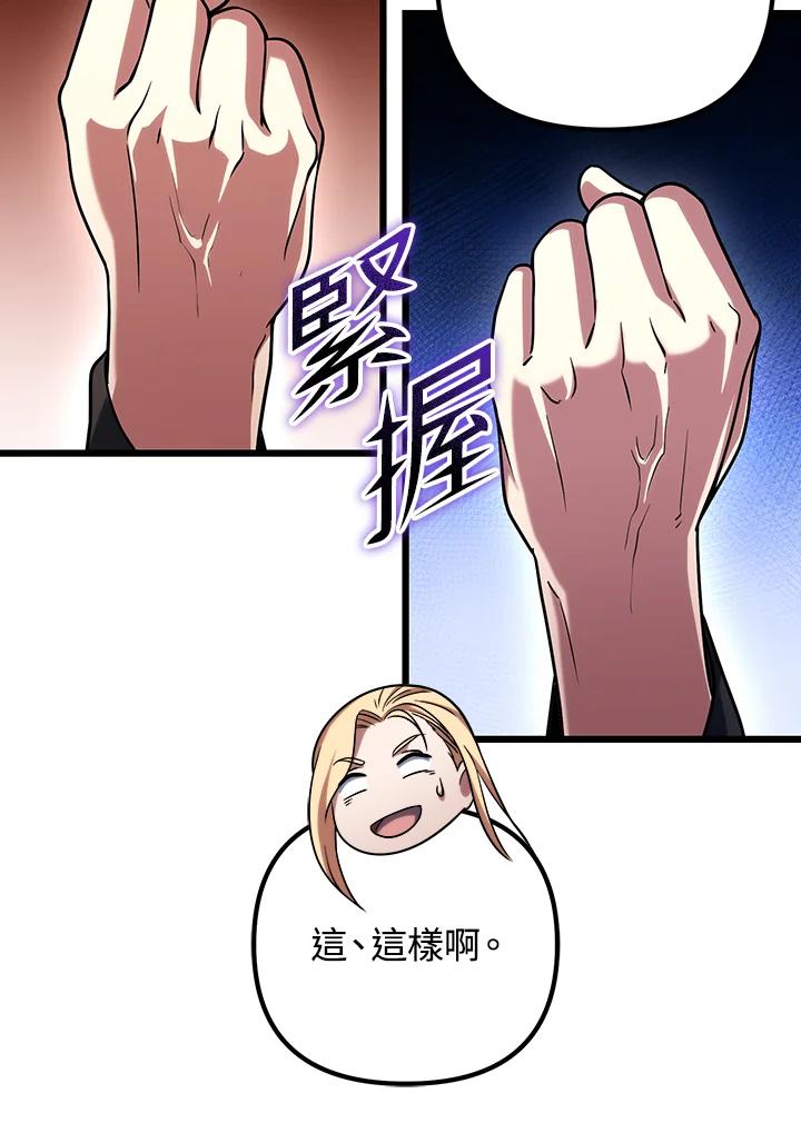 从满级开始升级 - 第65话 - 第59张图