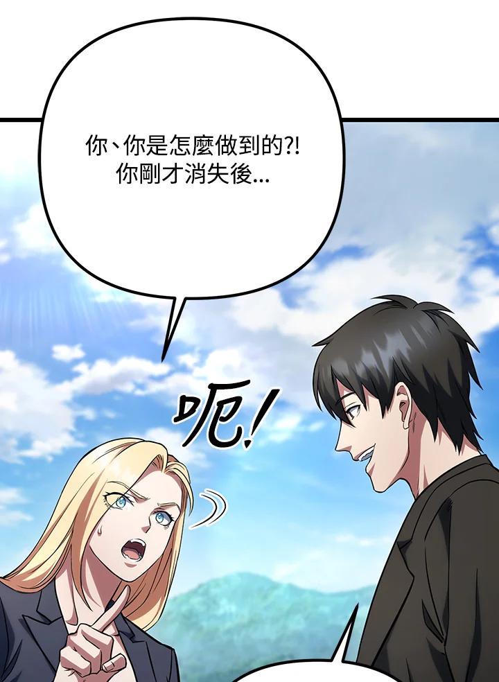 从满级开始升级 - 第65话 - 第71张图