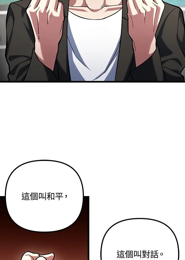 从满级开始升级 - 第65话 - 第58张图