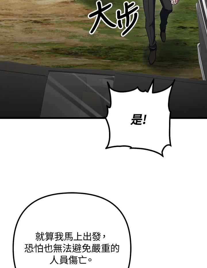 从满级开始升级 - 第65话 - 第100张图