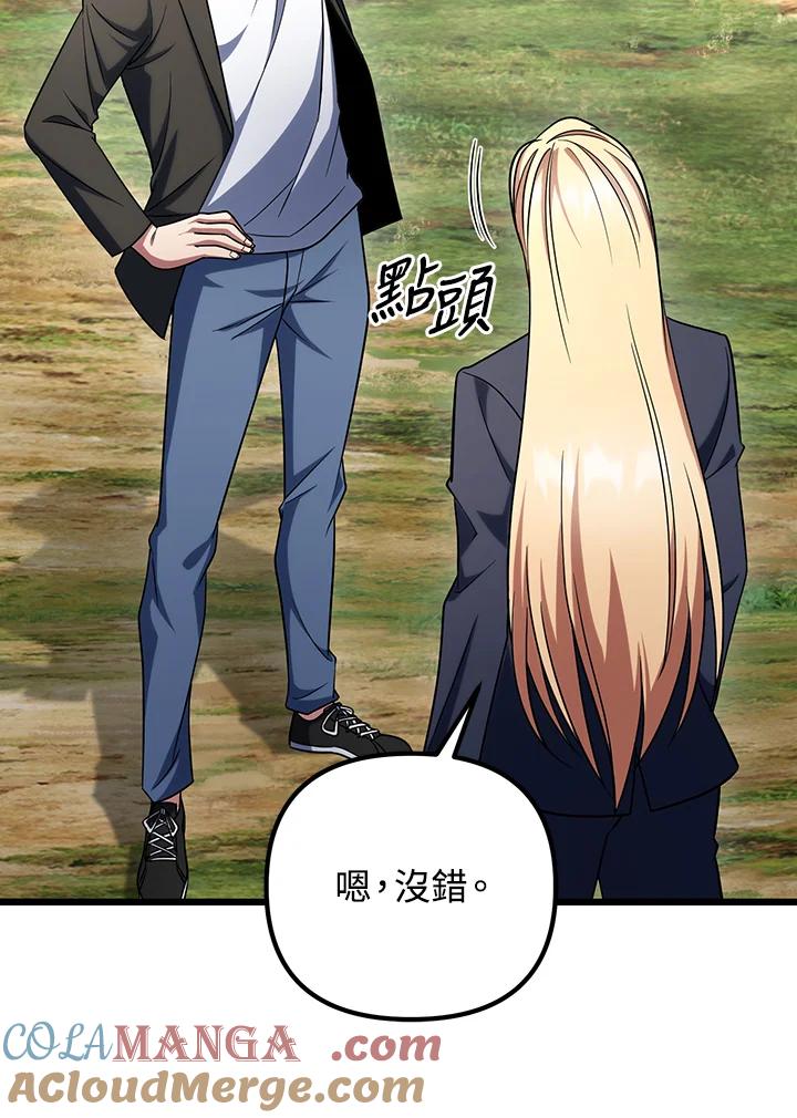 从满级开始升级 - 第65话 - 第61张图