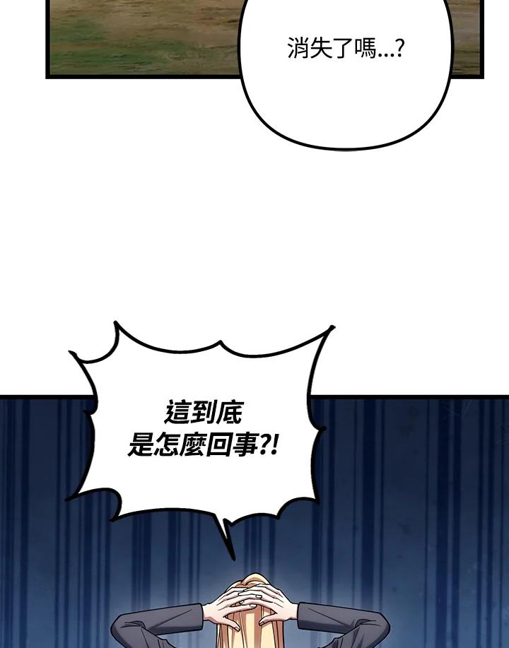 从满级开始升级 - 第65话 - 第68张图