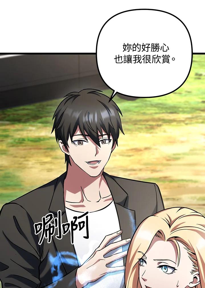 从满级开始升级 - 第65话 - 第54张图