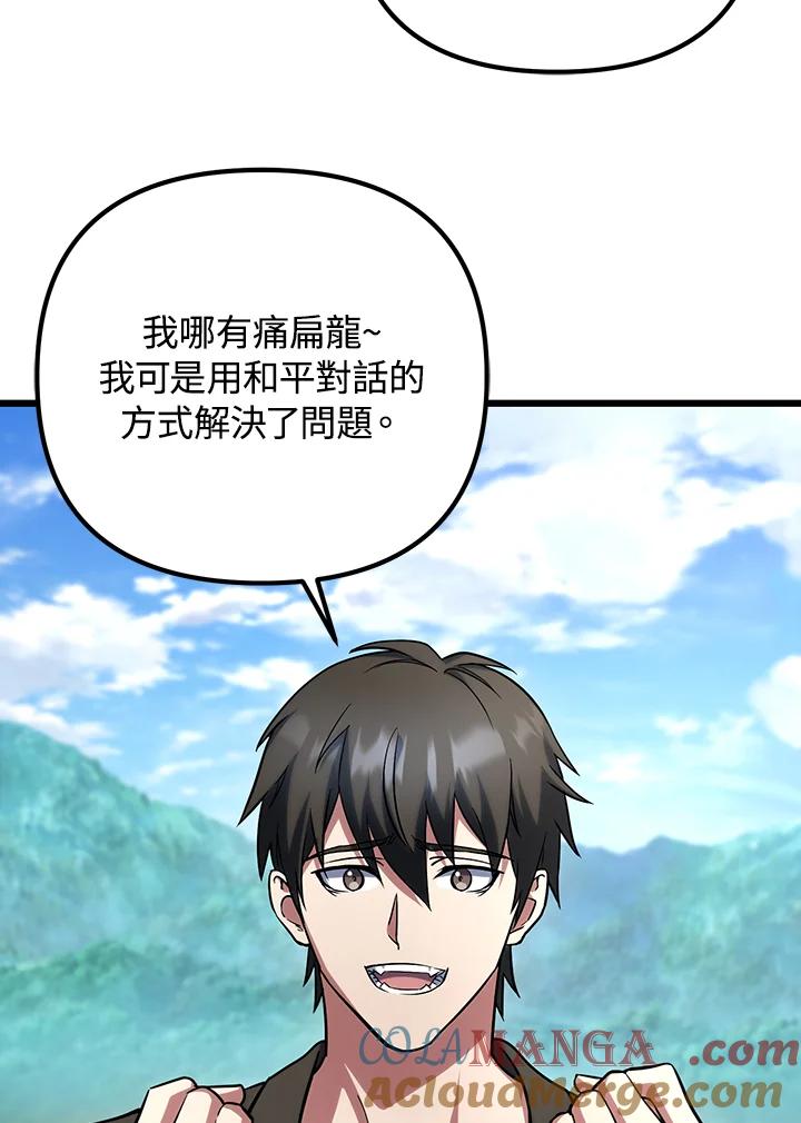 从满级开始升级 - 第65话 - 第57张图