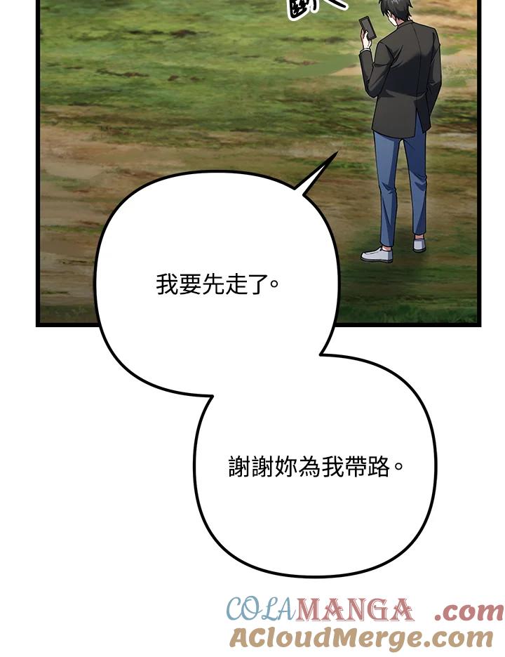 从满级开始升级 - 第65话 - 第89张图