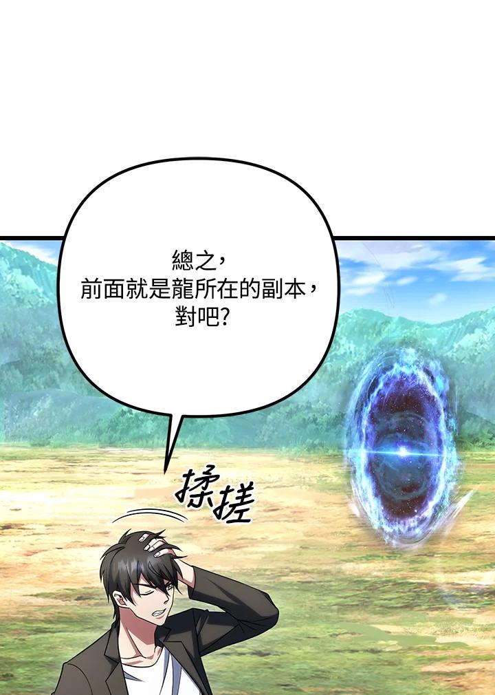 从满级开始升级 - 第65话 - 第60张图