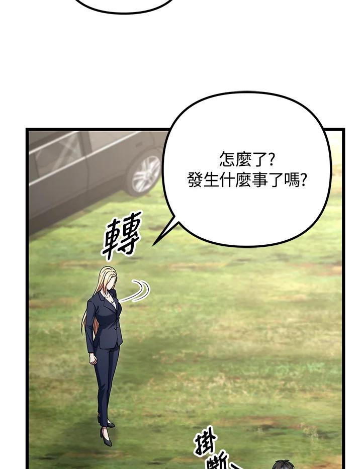 从满级开始升级 - 第65话 - 第88张图