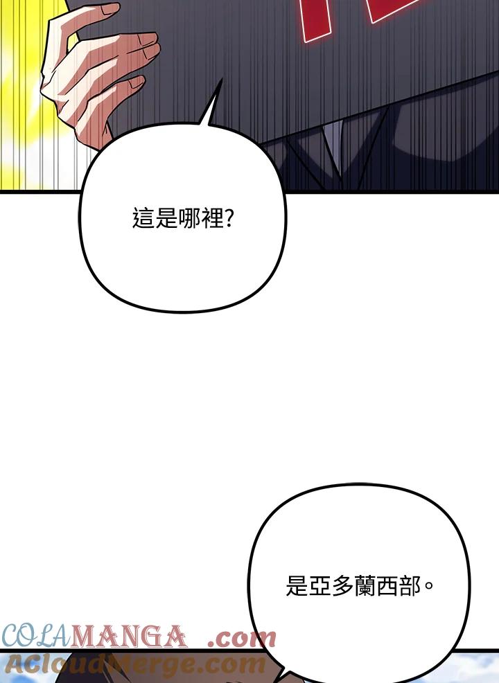 从满级开始升级 - 第65话 - 第97张图
