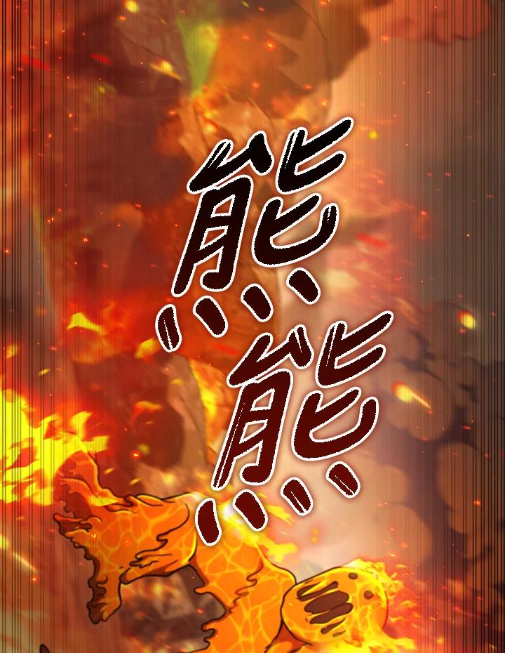 从满级开始升级 - 第65话 - 第104张图