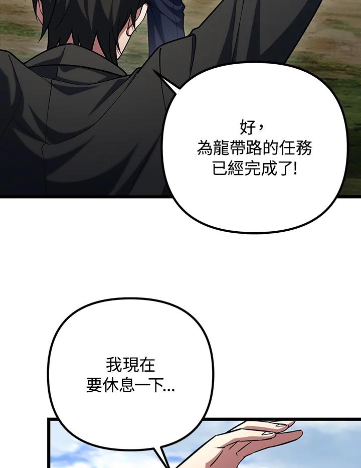 从满级开始升级 - 第65话 - 第84张图