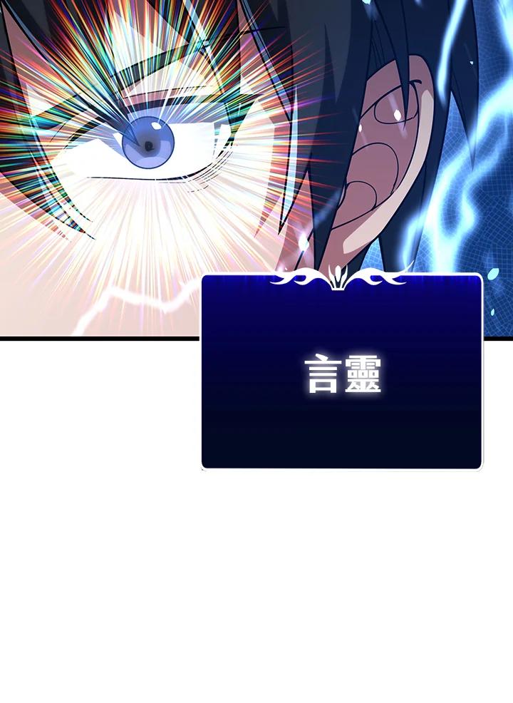 从满级开始升级 - 第65话 - 第138张图