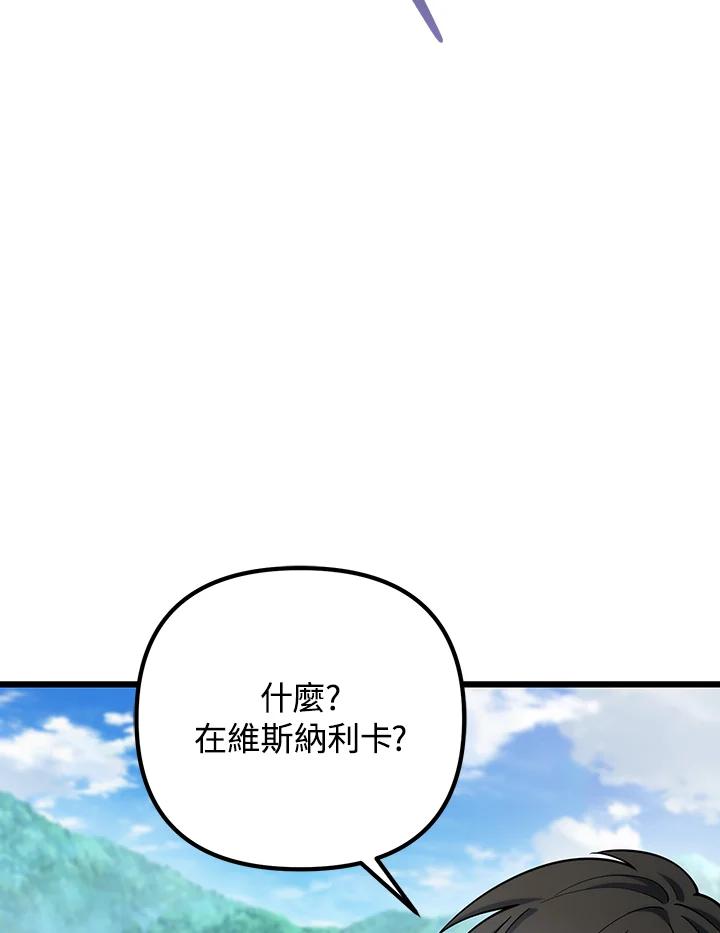 从满级开始升级 - 第65话 - 第86张图