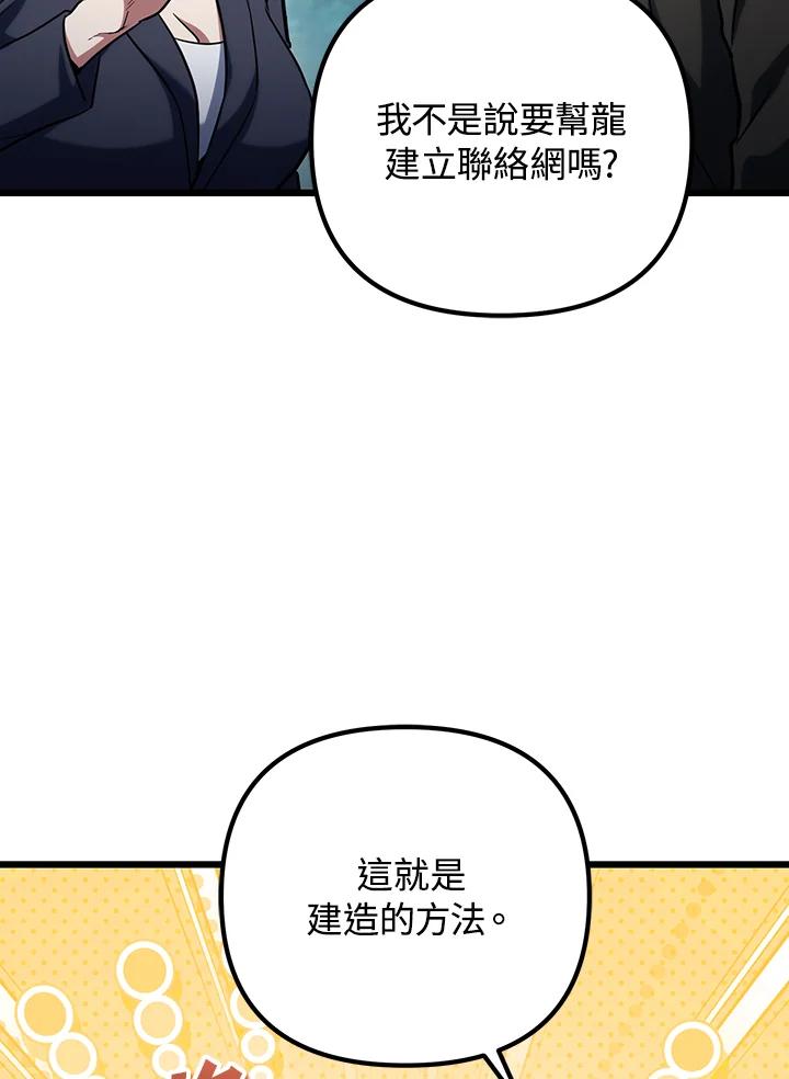 从满级开始升级 - 第65话 - 第72张图