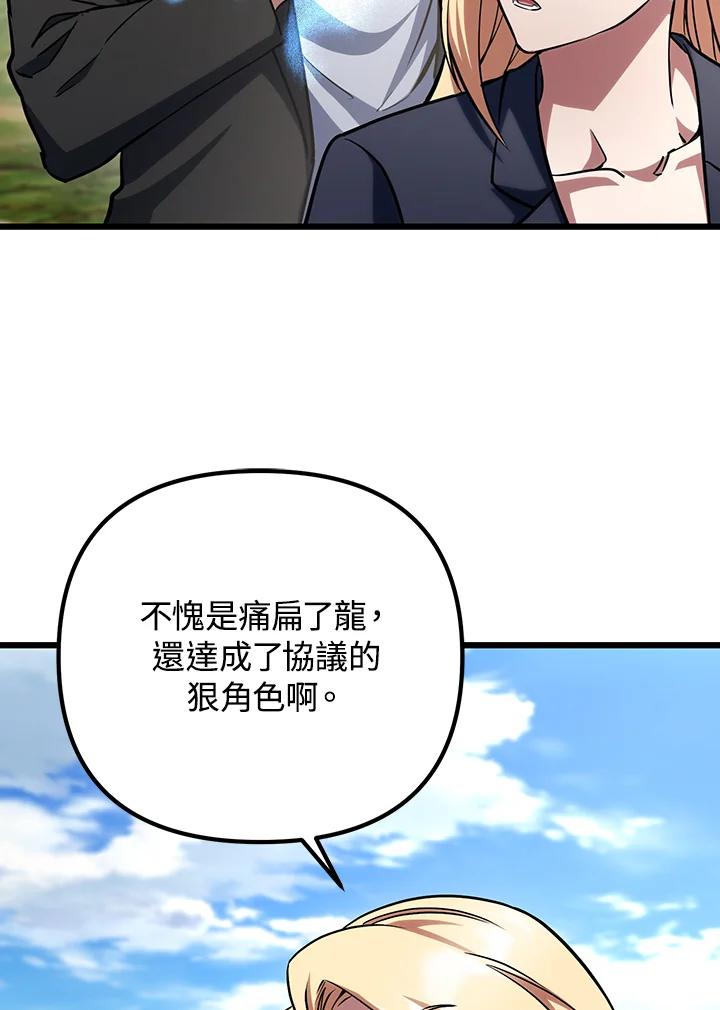 从满级开始升级 - 第65话 - 第55张图