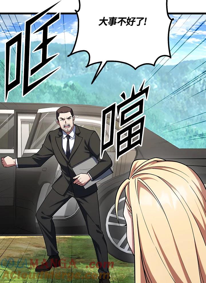 从满级开始升级 - 第65话 - 第93张图