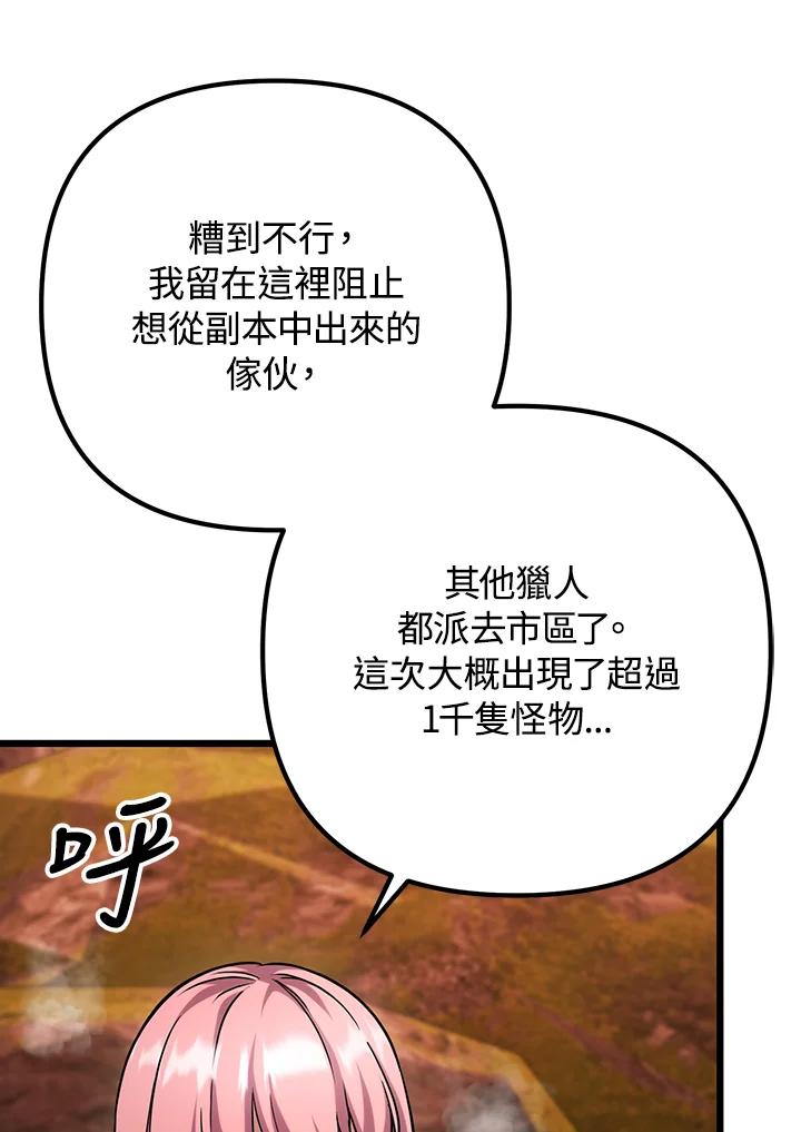 从满级开始升级 - 第65话 - 第124张图