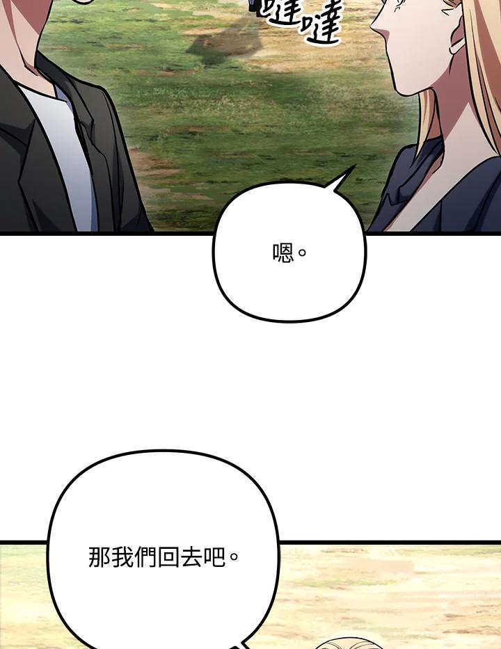 从满级开始升级 - 第65话 - 第82张图