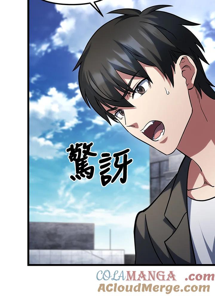 从满级开始升级 - 第65话 - 第141张图