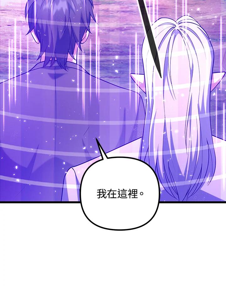 从满级开始升级 - 第65话 - 第70张图