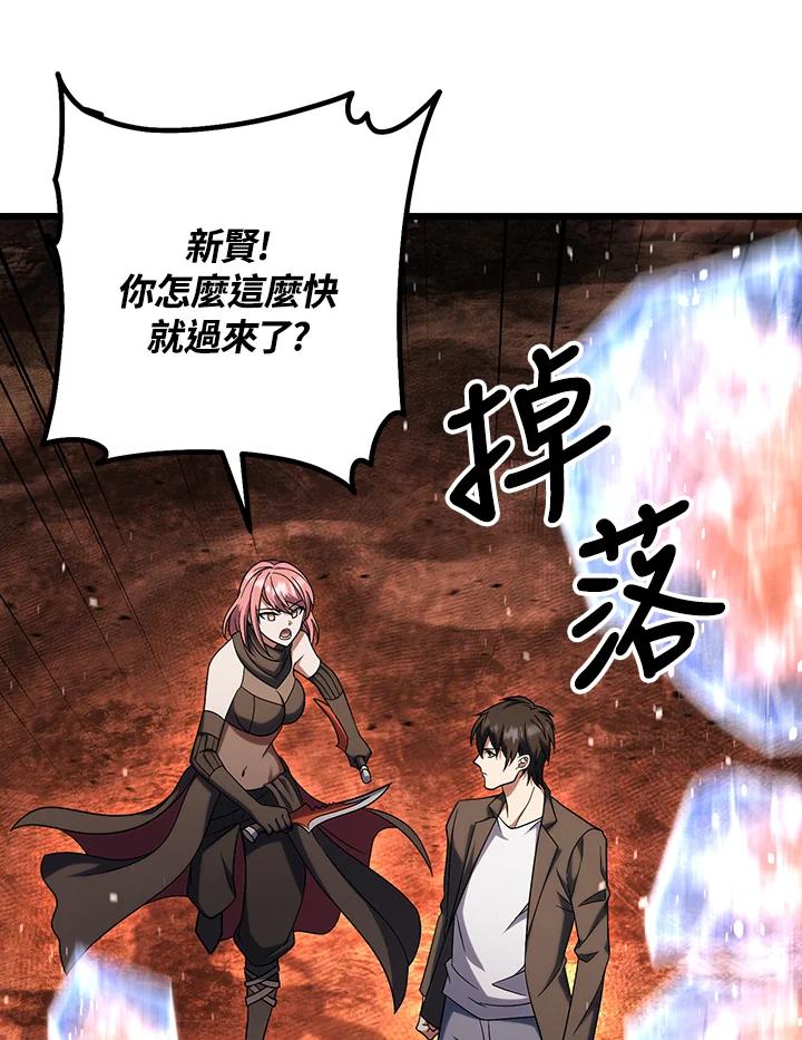 从满级开始升级 - 第65话 - 第122张图