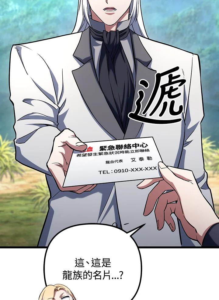 从满级开始升级 - 第65话 - 第78张图