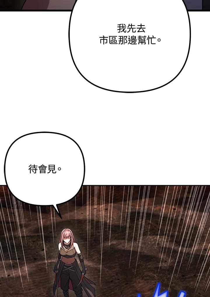 从满级开始升级 - 第65话 - 第127张图