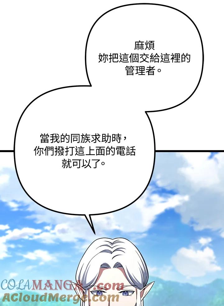 从满级开始升级 - 第65话 - 第77张图