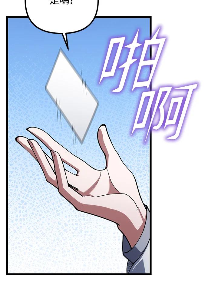 从满级开始升级 - 第65话 - 第76张图