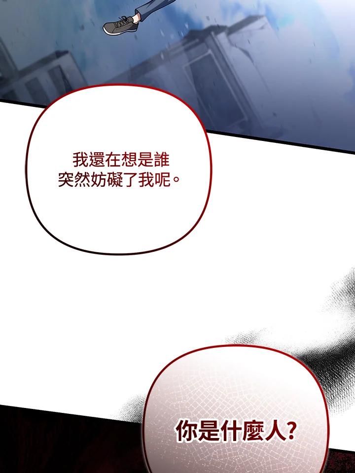 从满级开始升级 - 第65话 - 第147张图