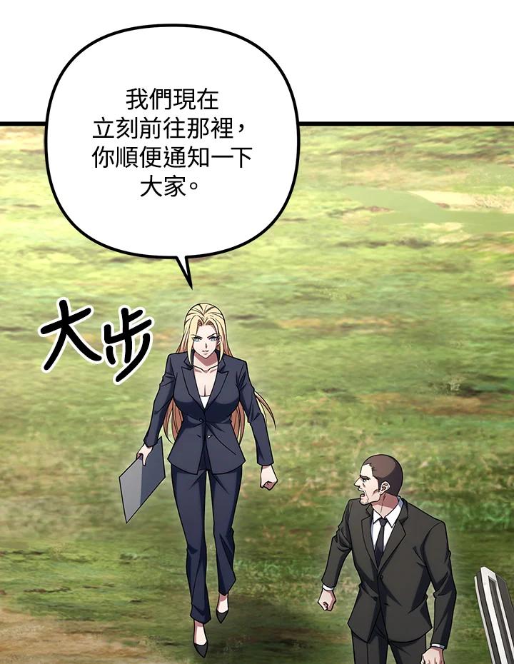 从满级开始升级 - 第65话 - 第99张图